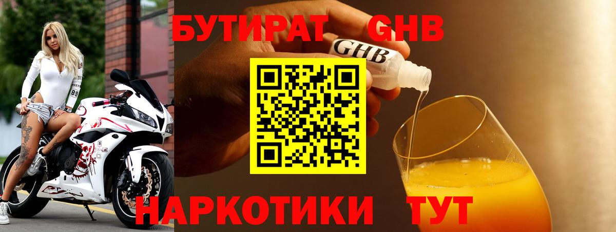Конаково  Бутират GHB  Вход с VPN 