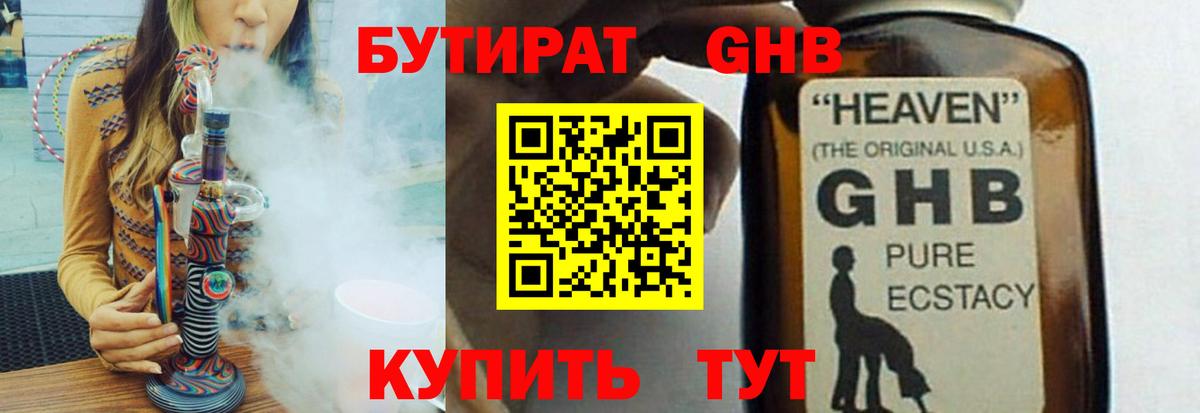 Бутират вода Конаково