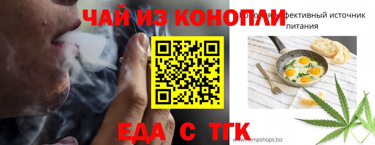 Еда ТГК марихуана  Вход с VPN  Конаково 