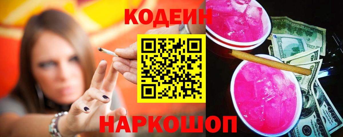 Кодеиновый сироп Lean напиток Lean (лин) Конаково