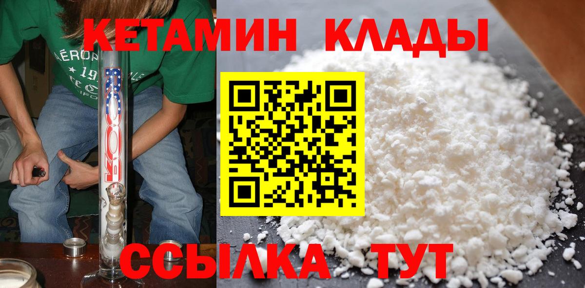 Кетамин VHQ  Вход с VPN  Конаково 