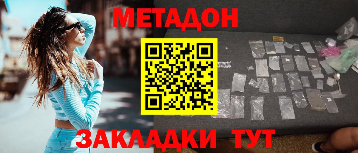 Метадон VHQ  Вход с VPN  Конаково  Метадон белоснежный 