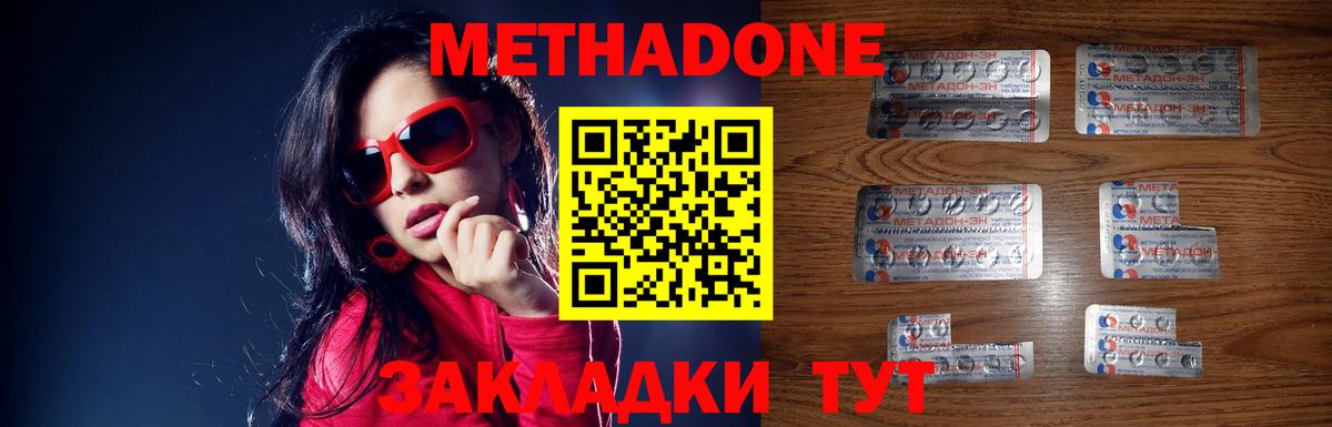 Метадон мёд Конаково