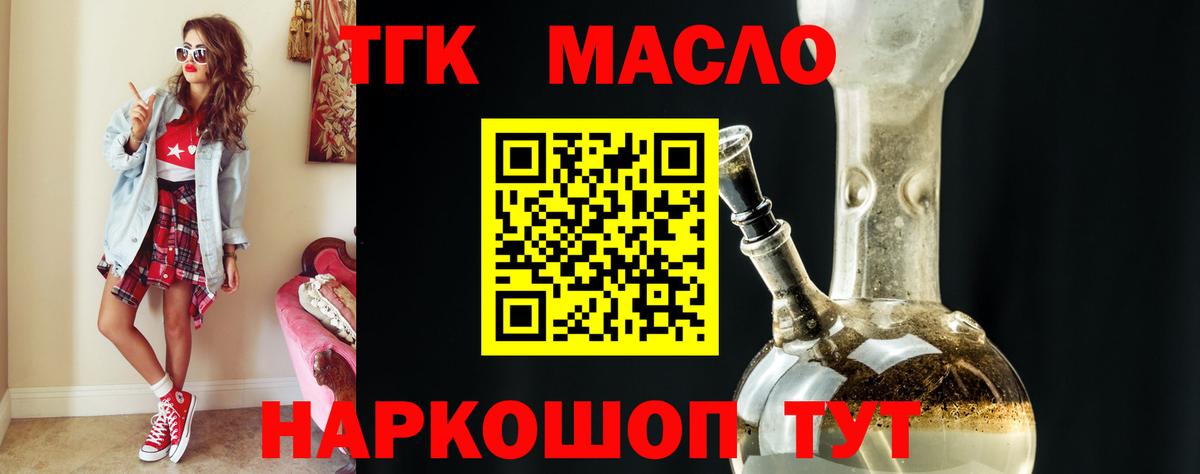 Конаково  как найти   Вход с VPN  Дистиллят ТГК THC oil 